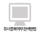 유사중복여부검색방법