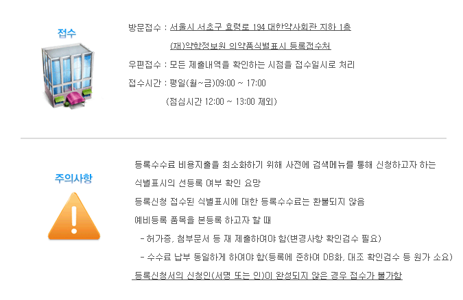 등록신청 접수방법