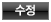수정
